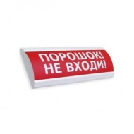 Световое табло"Порошок не входи"