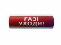 Световое табло"Газ уходи"